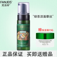 梵潔詩溫和泡沫潔面乳清潔乳 梵潔詩 綠茶清香潔面摩絲150ml
