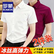 羅蒙（ROMON）彈力免燙襯衫男士長(cháng)袖春秋商務(wù)休閑抗皺易打理修身加絨加厚白襯衣 【兩件短柚】白色+酒紅色 42 碼(180/100A)