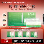 韓束戰(zhàn)痘棒次拋精華液1.5ml*30支控油學生祛痘淡印細毛孔保濕男女禮物