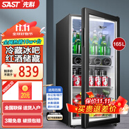 先科（SAST）冰吧冷藏柜 歐式恒溫紅酒柜酒店家用電冰箱迷你小型單門辦公室電競保鮮展示留樣茶葉飲料藥品柜 165升 白膽（全冷藏保鮮+藍光燈+帶鎖）