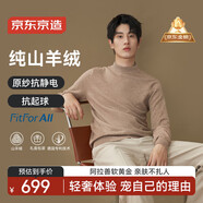 京東京造【純山羊絨】羊絨衫針織衫毛衣男秋冬禮盒送禮 駝色 2XL