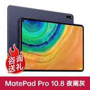 華為（HUAWEI）/ MatePad Pro 10.8英寸5G通學(xué)習游戲平板電腦 前白后川貝母白 WIFI8GB+256GBWiFi版官方標配97