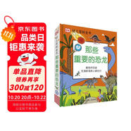 DK幼兒百科全書(shū)--那些重要的恐龍
