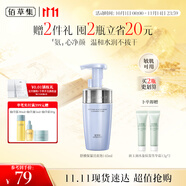 佰草集 【11.11搶先購】舒緩保濕洗面奶男女氨基酸潔面泡按壓式145ml