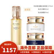 肌膚之鑰水乳三件套水磨精華鉆光精華水保濕護膚品套裝小樣生日禮物女生 3件套 滋潤水+日霜+夜霜