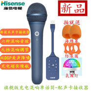 天籟K歌話筒海信電視K歌麥克風(fēng)海信電視機話筒家用K歌連電視無線藍牙USB天籟K歌麥克風(fēng)MM-8 MM-9D9P MM-12 旗艦版充電混響單話筒:MC10（新款帶聲卡接收器）