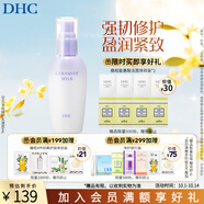 蝶翠詩(shī)（DHC）多效修護乳液80ml補水保濕深層滋潤溫和水潤沙漠肌【日本進(jìn)口】