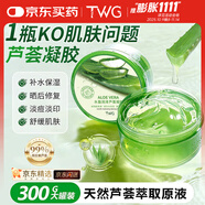 TWG蘆薈膠補水保濕軍訓(xùn)曬后修復(fù)專用保濕乳祛痘淡化痘印蘆薈凝膠