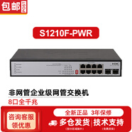 H3C8/16/24口千兆POE交換機企業(yè)級非網(wǎng)管即插即用網(wǎng)絡(luò)分線器分流器 S1210F-PWR 8口千兆POE+2光口60W