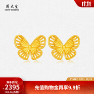 周大生黃金絲蝶舞蝴蝶耳釘足金耳飾蝴蝶耳釘計價黃金生日禮物 金絲蝶舞蝴蝶耳釘 2.2g