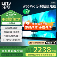樂視TV65英寸 W65Pro【伸縮掛架送裝一體】2+32GB 二級能效 國家補(bǔ)貼 4K超高清 游戲液晶電視機(jī)D65CUCHN