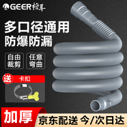 格耳洗衣機(jī)排水管延長(zhǎng)管 1.5米下出接水管波輪滾筒適用于海爾小天鵝美的松下