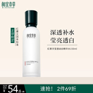 相宜本草紅景天瑩透幼白精華水150ml 保濕美白淡斑爽膚水