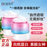 植美村ZMC植美村素顏霜補(bǔ)水保濕提亮膚色七跡懶人裸妝遮瑕V7面霜水潤(rùn) 素顏霜55g【一瓶裝】