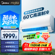 美的空調 爆款推薦 酷省電 新一級能效 變頻冷暖 家電國家補貼入口 節(jié)能省電家用臥室掛機 以舊換新 大1.5匹 一級能效 酷省電2025款