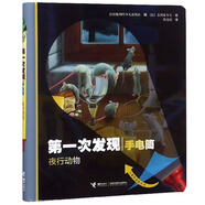 夜行動(dòng)物/第一次發(fā)現(xiàn)（手電筒）