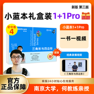 數學(xué)奧林匹克小叢書(shū)初中卷第三版全套8冊1-8初中數學(xué)競賽奧數教程全套因式分解小藍本技巧初一二三奧數教 單本套裝自選 【視頻版】初中卷4：三角形與四邊形