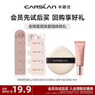 卡姿蘭明星素顏霜懶人面霜保濕遮瑕裸妝提亮潤膚全身可用會員小樣試用 全明星底妝中小樣套組1