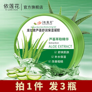 依蓮花【發(fā)3瓶】依蓮花蘆薈膠補水保濕面霜男士專(zhuān)用蘆薈凝膠膏睡眠面膜