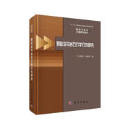 顆粒流與巖石力學(xué)行為研究