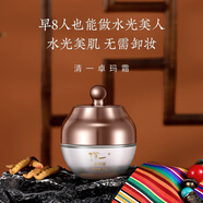 清一清一卓瑪霜素顏霜保濕補(bǔ)水滋潤懶人面霜