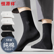 恒源祥恒源祥襪子男士純棉抑菌中筒百搭商務(wù)襪 商務(wù)抑菌中筒5雙