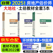備考2025全國(guó)房地產(chǎn)估價(jià)師2023考試輔導(dǎo)教材+題庫(kù)軟件 土地估價(jià)師專業(yè)基礎(chǔ)+實(shí)務(wù)與案例+原理與方法3本套