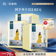 百雀羚（PECHOIN）小雀幸澄靜美肌水光面膜30片裝補(bǔ)水透亮保濕送女友