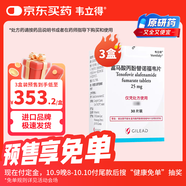 【原研進(jìn)口】韋立得 富馬酸丙酚替諾福韋片 25mg*30片/盒*3盒