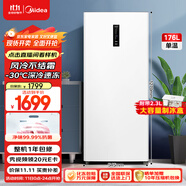 美的（Midea）176升風(fēng)冷無霜家用立式冰柜母乳冷藏柜全冷凍柜-30℃冷柜冰箱BD/BC-176WEM家電國家補貼20%