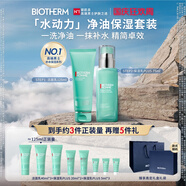 碧歐泉男士水動(dòng)力套裝(洗面奶125ML+乳75ML)禮盒生日禮物送男友中秋禮品
