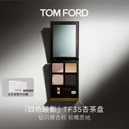 TOM FORD全新四色TF眼影盤(pán)35杏茶盤(pán)細閃9g 化妝品生日禮物女