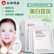 仁和匠心 美白去斑補水面膜 淡黃祛提亮保濕補水面膜 男女士去斑產(chǎn)品亮膚 買(mǎi)2贈1