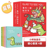 蓋朵在身邊（中英雙語版套裝4冊 京東首發(fā)印簽+冰箱貼 蓋朵在身邊，暖心到永遠！點點滴滴的微光，送給獨一無二的你）