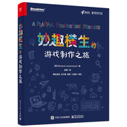 妙趣橫生的游戲制作之旅(博文視點(diǎn)出品)