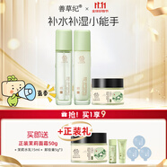 善草紀玻尿酸補水保濕水乳套裝三代茉莉細膩毛孔護膚抗皺緊致秋冬款乳液 高保濕】茉莉水乳霜三件套