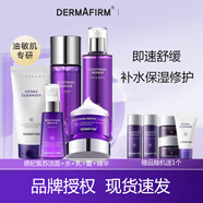 德妃（DERMAFIRM）紫蘇水乳洗面奶隔離面霜舒緩清爽控油護膚品套裝 紫蘇5件套（潔面水乳霜精華）