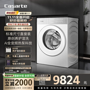 卡薩帝（Casarte）攬光熱泵洗烘一體機W13 滾筒懶人洗衣機全自動13公斤 雙擎三變頻 CE AB13LWTUWCU1 家電國家補貼
