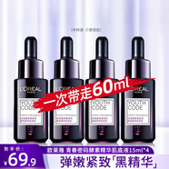 歐萊雅（LOREAL）黑精華液小黑瓶女肌底液提拉緊致補水保濕護膚品送老婆禮物 【旅行裝】小黑瓶肌底液15ml*4