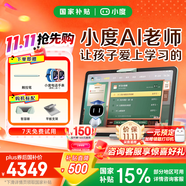 小度 大屏護眼學習機Z30 學習平板電腦小學初中高中教材同步網課作業(yè)輔導類紙屏兒童家教機 Z30高思全科版【贈價值399元電話手表】
