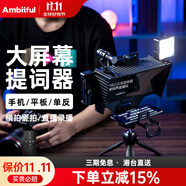 AMBITFUL提詞器T1大屏幕直播提字器手機單反微單相機題詞器提詞板采訪網(wǎng)紅播音員題字機提示器 大屏幕提詞器+2米支架+麥克風(fēng)+環(huán)形燈
