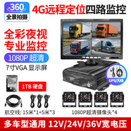 譽(yù)霸四路高清貨車(chē)記錄儀四錄監控24v半掛公交車(chē)夜視倒車(chē)影像前后錄像 7寸VGA高清屏+4G硬盤(pán)四路錄像機+1T硬盤(pán)