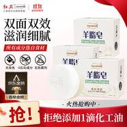 紅衛(wèi)羊脂皂120g*3塊洗臉洗澡二合一香皂控油去黑頭手工潔面皂抖音同款