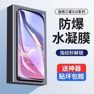 六魔【當日發(fā)貨】適用三星s10水凝膜s10e全屏s10+鋼化膜s10lite抗藍光韓版5g手機膜 【水凝清2片】薄全膠裸感秒解指紋送神器 三星s10e