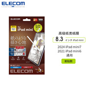 宜麗客（ELECOM） 蘋(píng)果iPad pro2024類(lèi)紙貼膜13英寸11英寸air平板電腦類(lèi)紙膜10.9高級紙 8.3英寸 2021 2024/mini6/7