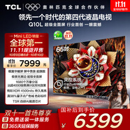 TCL電視 65Q10L 65英寸 極景QD-Mini LED 蝶翼華曜屏 萬象分區(qū) 絢彩XDR 國家補(bǔ)貼
