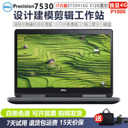 戴爾Precision工作站7520 7760 7750 7530 7730獨(dú)顯4G 6G 8G可選 RTX4000 RTX3000圖形設(shè)計(jì)二手筆記本電腦 ⑦7530-i7八代6核16G-512獨(dú)顯4