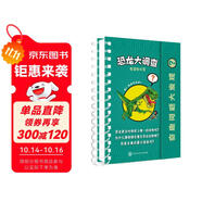 奇趣問題大發(fā)現(xiàn)-恐龍大調(diào)查