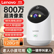 聯(lián)想800萬(wàn)極清攝像頭監(jiān)控?zé)o線wifi網(wǎng)絡(luò)高清夜視監(jiān)控器360度無(wú)死角帶夜視全景云臺(tái)家用監(jiān)控手機(jī)遠(yuǎn)程