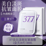 VSHELL美白祛斑抗皺面膜煙酰胺熊果苷玻尿酸敏感肌補水保濕美容提亮膚色 兩盒裝